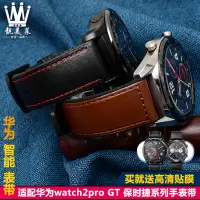 在飛比找蝦皮商城精選優惠-適配華為watch GT/2pro/TicWatch 保時捷