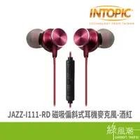 在飛比找蝦皮商城優惠-INTOPIC 廣鼎 JAZZ-I111-RD 磁吸 偏斜式