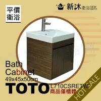 在飛比找momo購物網優惠-【新沐衛浴】TOTO L710CSRETW台上盆專用/防水木