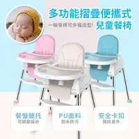 在飛比找momo購物網優惠-【品多多】多功能折疊便攜式兒童餐椅(兒童餐椅 寶寶餐椅 輕便