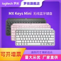 在飛比找樂天市場購物網優惠-羅技MX Keys mini無線藍牙鍵盤辦公鼠標臺式筆記本電