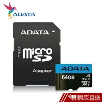 在飛比找蝦皮商城優惠-ADATA 威剛 microSDXC A1 V10 64GB