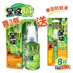 【Mosi-Out 黑蚊滾】天然草本PMD長效防蚊液100ML(3入送 攜帶型防蚊液1入)