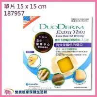 在飛比找PChome商店街優惠-DUODERM CGF 康威 多愛膚 人工皮 超薄型 滅菌親