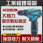 🛠️330電鑽🛠️ 030起子機 電動電鑽 12V 電動起子 充電電鑽 電動工具 起子機 衝擊電鑽 電動螺絲刀 鋰電電鑽