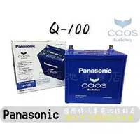 在飛比找PChome商店街優惠-「永固電池」 Panasonic Caos Q100 / A