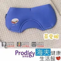 在飛比找momo購物網優惠-【海夫健康生活館】Prodigy波特鉅 蒸愛眼 免插電 蒸氣