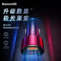 在飛比找樂天市場購物網優惠-Baseus倍思 車充充電座 魔力系列雙QC數顯智能雙快充 