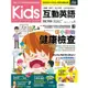 Kids互動英語 No.6【金石堂】