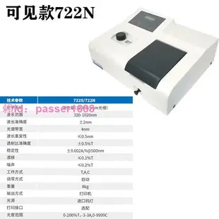 上海佑科可見光分光光度計721 722N紫外分光光度計UV752N實驗室用