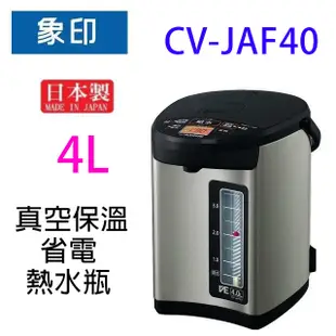 象印 CV-JAF40 真空保溫省電 4L 熱水瓶 (6.9折)