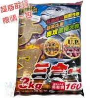 在飛比找蝦皮商城優惠-《志成餌料》三合一黑鯛粉 3KG (超取最多1包) A撒粉 