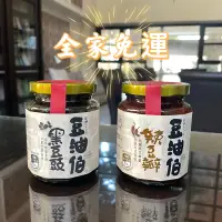 在飛比找蝦皮購物優惠-🌝免運🧚發票🛍豆油伯 辣豆瓣醬 黑豆豉 沙茶燒烤醬