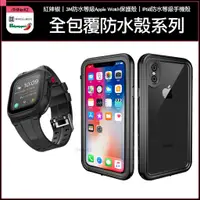 在飛比找蝦皮商城精選優惠-SHELLBOX Redpepper AppleWatch保