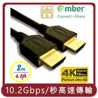 在飛比找HOTAI購優惠-【amber】桃苗選品—HDMI 1.4認證線材 支援2.0