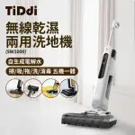 【TIDDI】無線智能電解水除菌洗地機-美鳳有約推薦(SW1000)