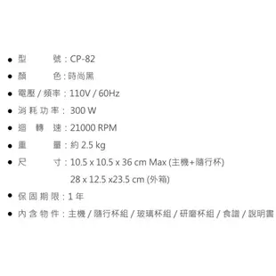 貴夫人 隨行杯果汁機 CP-82 超取最多2台