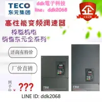 在飛比找露天拍賣優惠-現貨東元TECO變頻器S310-201-H1BC單相220V