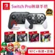 【可開發票】任天堂 魔物獵人崛起限定版 NS NINTENDO SWITCH PRO原廠 有喚醒功能 手把PRO