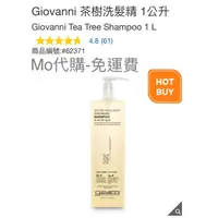 在飛比找蝦皮購物優惠-Mo代購 免運費 Costco好市多 Giovanni 茶樹