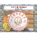 【普洱茶藏-下關臻品】百年老廠-2011雲南下關茶廠-陽光鐵餅 (味釅甘醇-超值好茶)