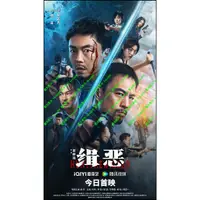 在飛比找蝦皮購物優惠-BD藍光影片[港] 緝惡 (2024) 中文字幕