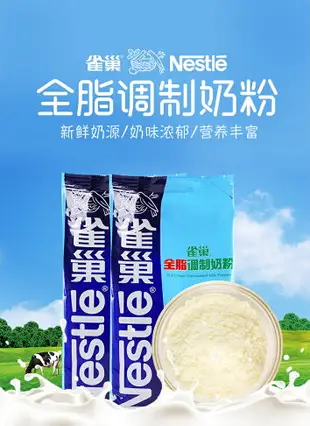 雀巢全脂調制奶粉500g 奶棗奶粉雪花酥材料牛軋糖烘焙專用原料