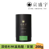 在飛比找momo購物網優惠-【京盛宇】深焙杉林溪烏龍-200g品味罐裝茶葉(高山烏龍茶/