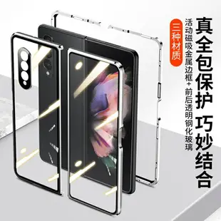三星Galaxy Z Fold4高清防窺雙面玻璃磁吸手機殼 卡扣金屬鏡頭全包保護套 適用於Z Fold 4 3折疊機