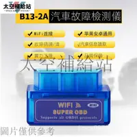 在飛比找蝦皮購物優惠-【便宜又大碗】超越科技 OBD2 汽車故障檢測儀 elm32