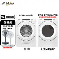 在飛比找蝦皮商城優惠-Whirlpool 惠而浦 洗衣機+電力型乾衣機 組合優惠價