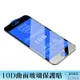 10D鋼化膜 曲面玻璃保護貼 邊角強化 全螢幕覆蓋 適用蘋果iPhone15/14/13/12/11/XR/XsMax