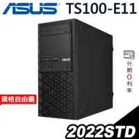 在飛比找蝦皮商城優惠-ASUS TS100-E11 伺服器 E-2314/2022