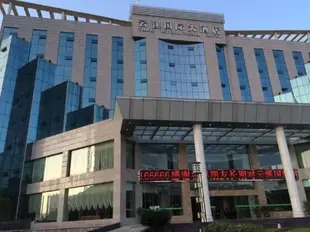 鹽亭雲溪國際大酒店Yunxi International Hotel