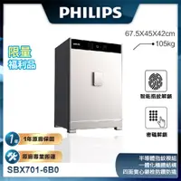 在飛比找PChome24h購物優惠-【PHILIPS飛利浦】福利品 保險櫃/保險箱 SBX701