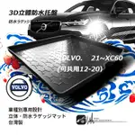 9AT【3D立體防水托盤】VOLVO 21~XC60(可共用12~20年) ㊣台灣製 後車箱墊 行李箱墊 後廂置物盤