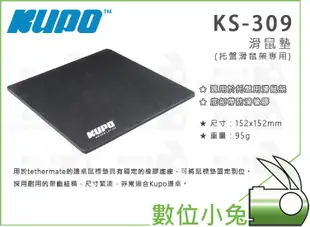 數位小兔【KUPO KS-309 滑鼠墊】支架 95g 黑色 托盤滑鼠架專用 滑鼠墊 配件 托盤