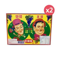 在飛比找momo購物網優惠-【台灣古早味經典零食】王哥柳哥QQ軟糖200gX2盒(盒內附
