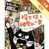 貓大街有事：投下你神聖的一票[二手書_良好]11315847418 TAAZE讀冊生活網路書店