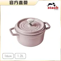 在飛比找momo購物網優惠-【法國Staub】圓型琺瑯鑄鐵鍋16cm-1.2L(日暮粉)