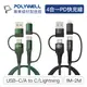 POLYWELL 四合一PD編織快充線 USB-A+C+Lightning 1米~2米 適用安卓蘋果 寶利威爾 現貨