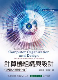 在飛比找博客來優惠-計算機組織與設計：硬體/軟體的介面 5/e (亞洲版)二版