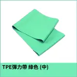 【晨興】TPE 彈力帶 綠色(中) 肌力訓練 耐力訓練 核心訓練 肌肉訓練 健身 皮拉提斯 塑身