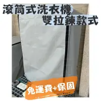 在飛比找蝦皮購物優惠-🚚尚吉帆布行🚚客製化滾筒式 洗衣機防塵套 「雙拉鍊款式」洗衣