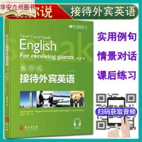 在飛比找蝦皮購物優惠-【正版有貨】賴世雄教你說接待外賓英語 情景對話實用商務英語對