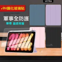 在飛比找ETMall東森購物網優惠-VXTRA 軍事全防護 2022 iPad 10 第10代 