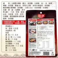 在飛比找蝦皮購物優惠-『仲景膳食』好人家 新包裝麻婆豆腐風味醬料包1包80g/烹飪
