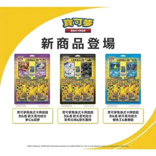 【就是要玩】現貨 寶可夢 卡牌 劍&盾 25週年 歡天喜地組合中文版 集換式 卡牌遊戲 PTCG 卡片 桌遊