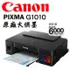 Canon PIXMA G1010 原廠大供墨印表機