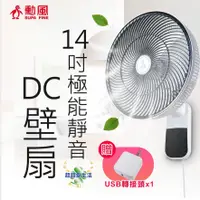 在飛比找蝦皮商城精選優惠-【勳風】14吋靜音DC壁扇 壁扇 DC壁扇 省電電扇 14吋